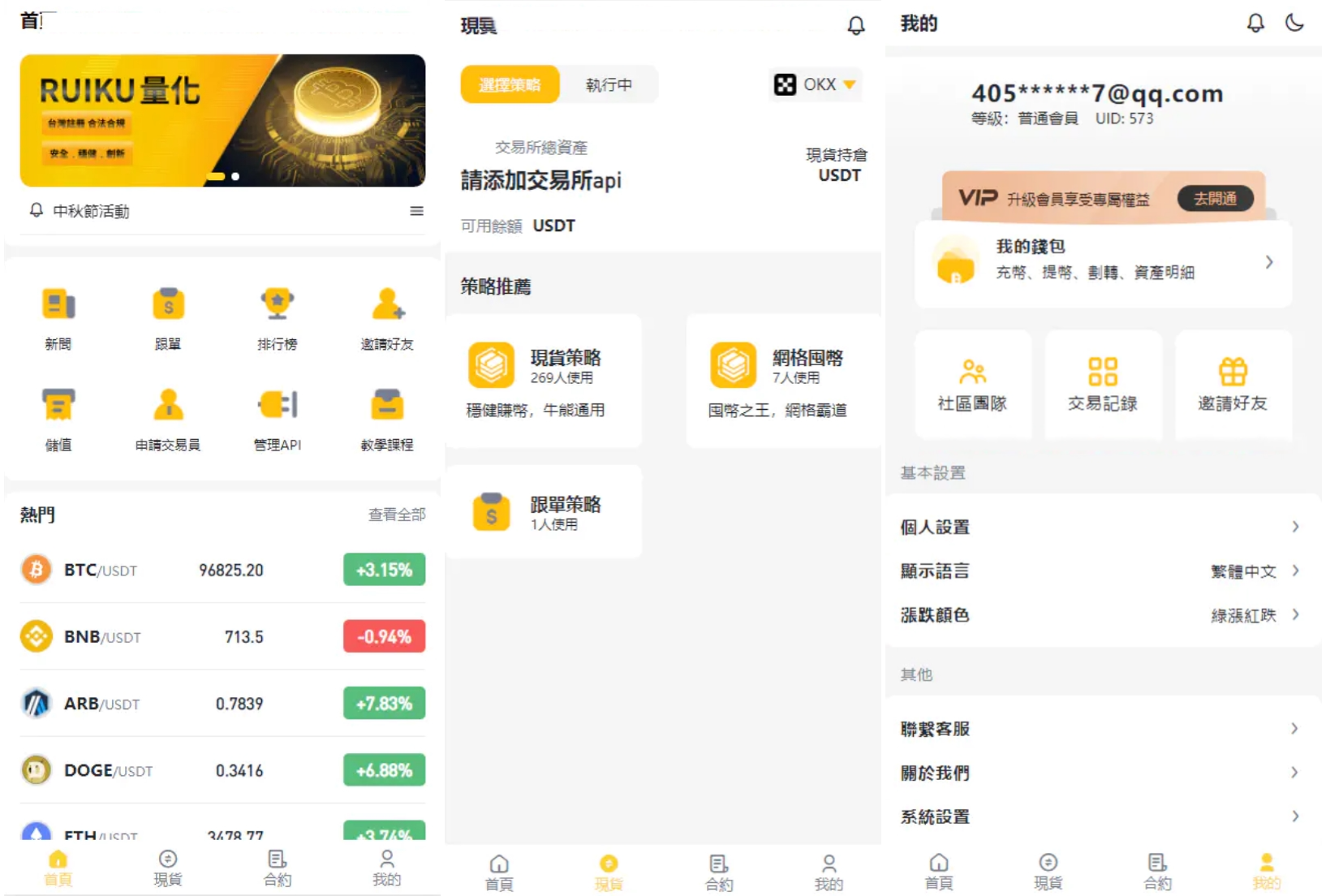 中英双语量化交易系统｜区块链交易所跟单搬砖源码｜UniApp 前端 + 后端全套纯源码