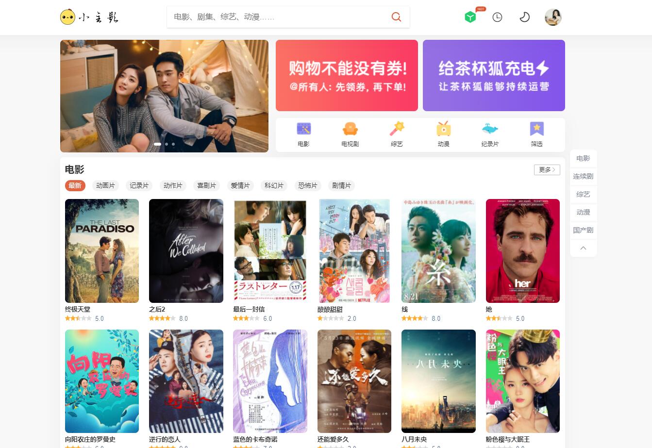 图片[3]-苹果 CMS V10 仿茶杯狐双色自适应主题模板源码：影视网站新选择