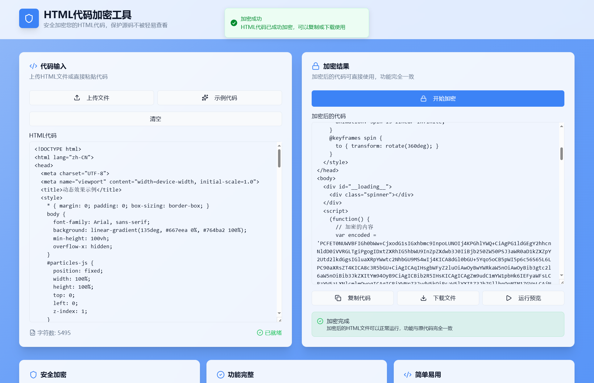 HTML 前端代码加密工具源码|网页 JS 源码混淆加密批量处理程序-刘毅资源网