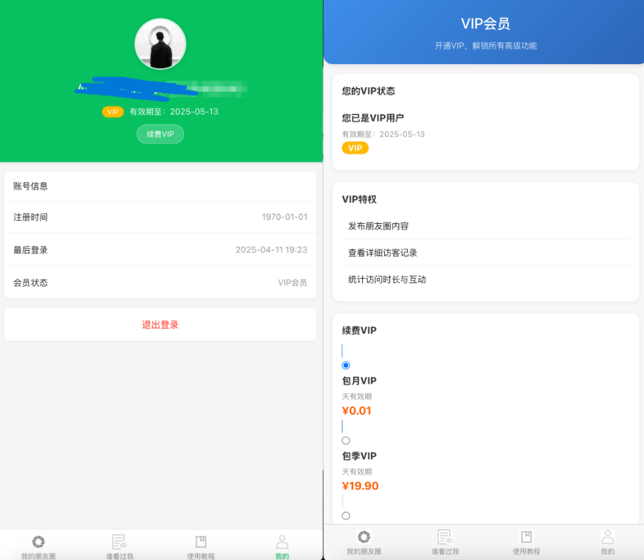 《探秘微信社交新境：PHP 修复版微信朋友圈访客记录系统源码登场》