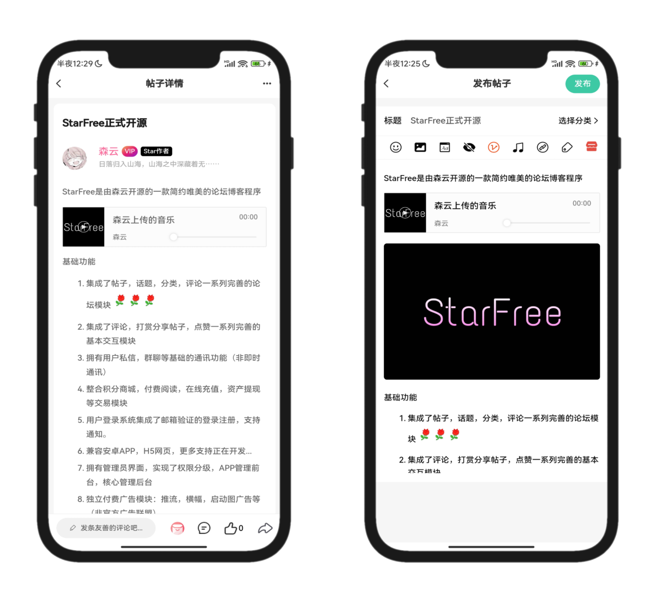 图片[3]-2025 最新唯美社区 StarFree 源码：开启社区建设新征程
