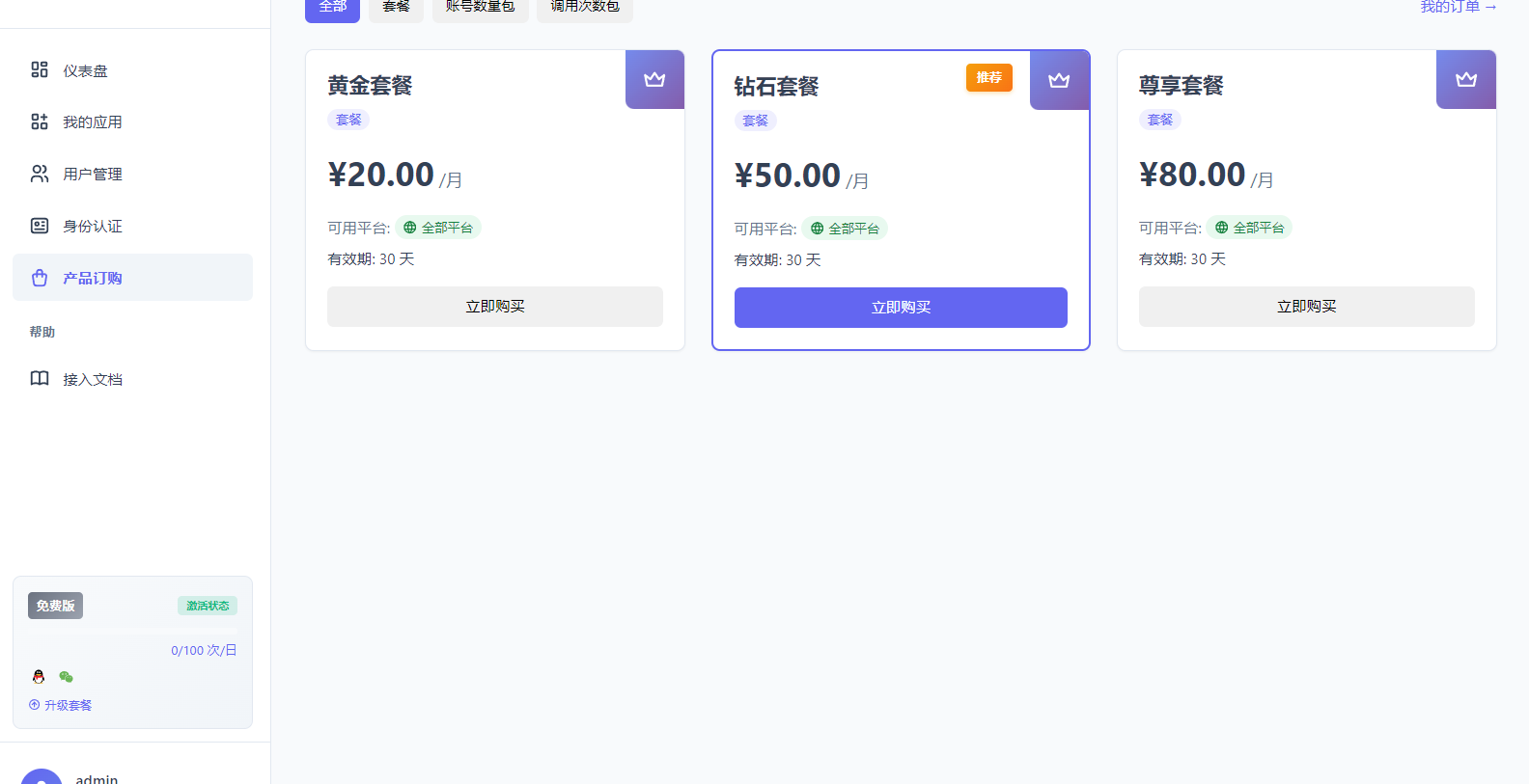 图片[2]-2026 全新｜聚合登录系统源码｜一站式配置全网快捷登录接口