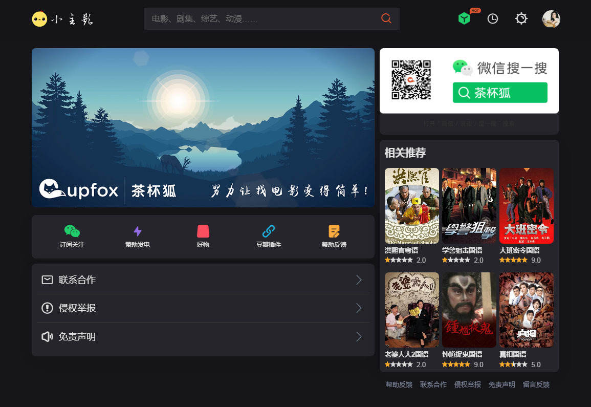 苹果 CMS V10 仿茶杯狐双色自适应主题模板源码：影视网站新选择