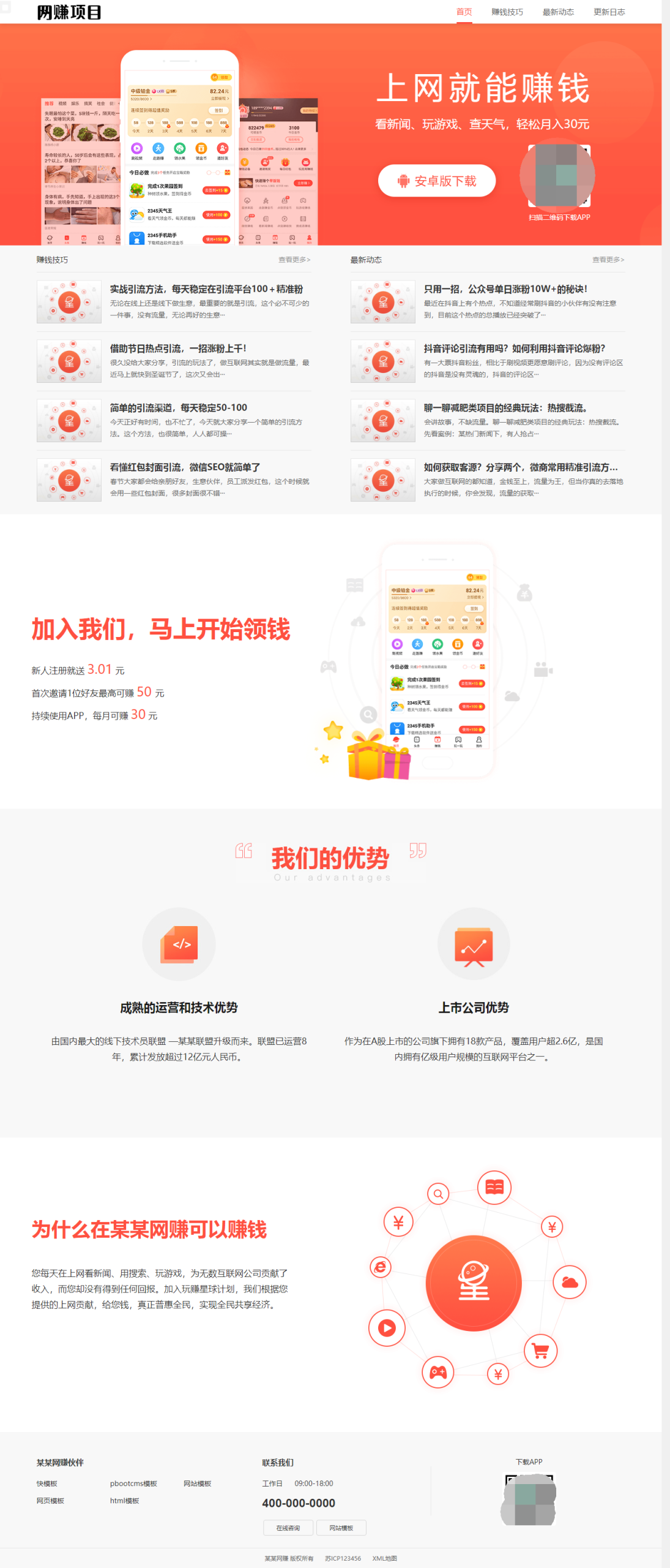 PbootCMS 网赚 APP 官网主题模板源码 | 应用软件下载网站源码