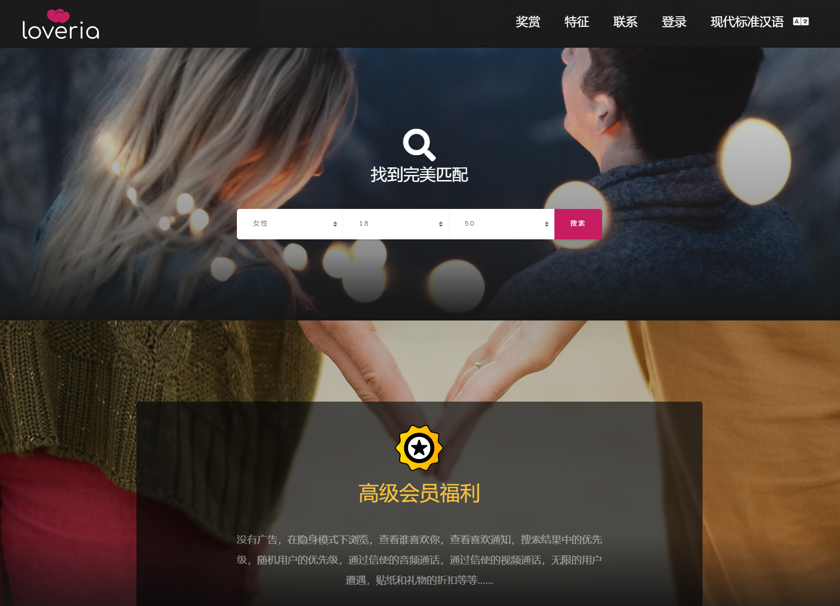 图片[2]-邂逅心动，开启浪漫新旅程 ——Loveria V3.3 高级约会交友系统网站源码