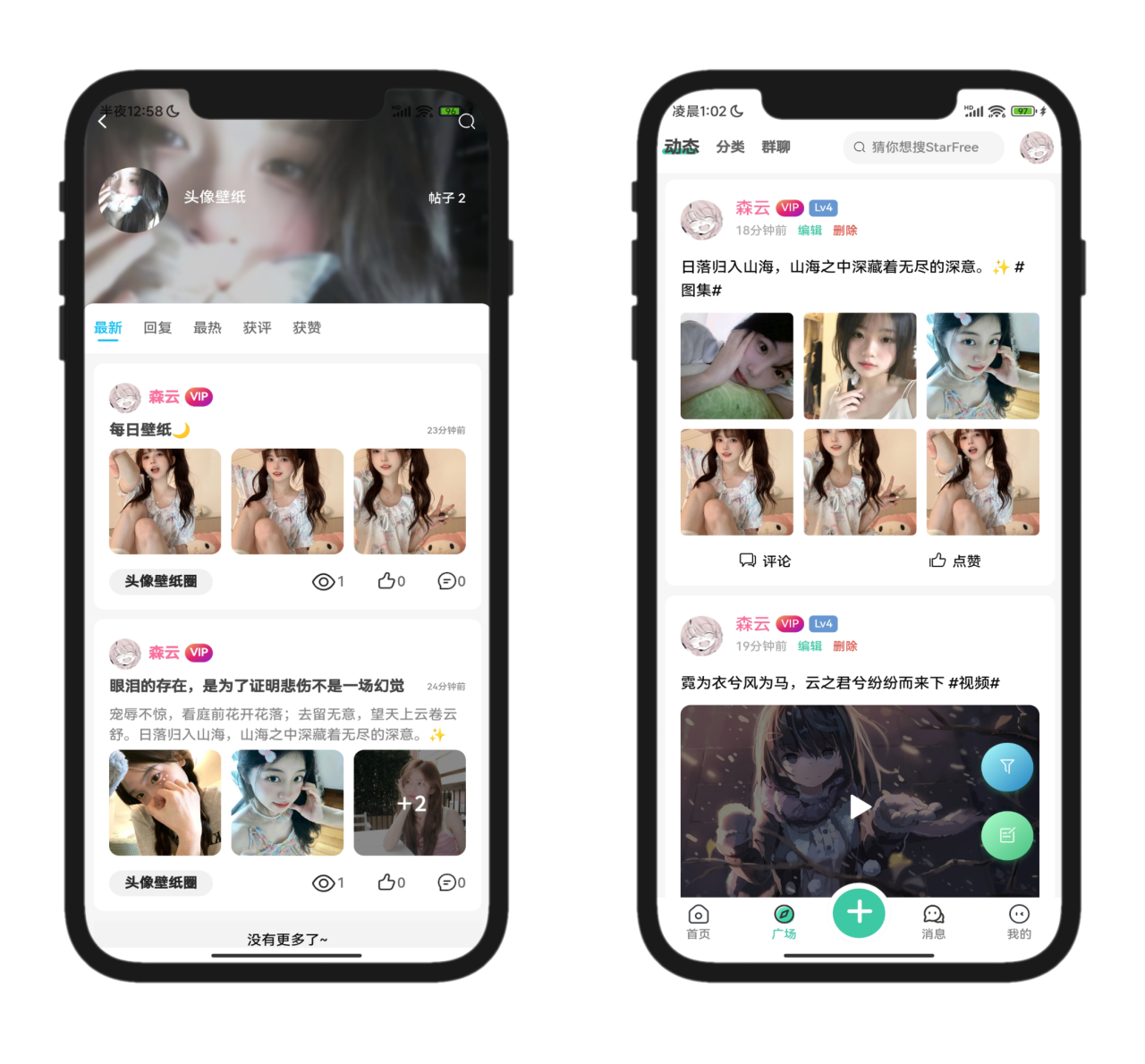 图片[2]-2025 最新唯美社区 StarFree 源码：开启社区建设新征程