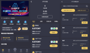 EMC区块链交易平台源码：提供安全+透明化的交易与挖矿功能-刘毅资源网