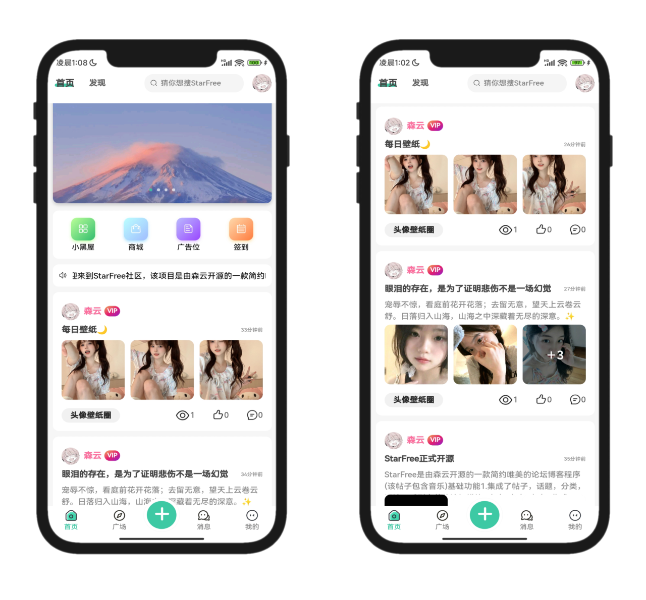 2025 最新唯美社区 StarFree 源码：开启社区建设新征程