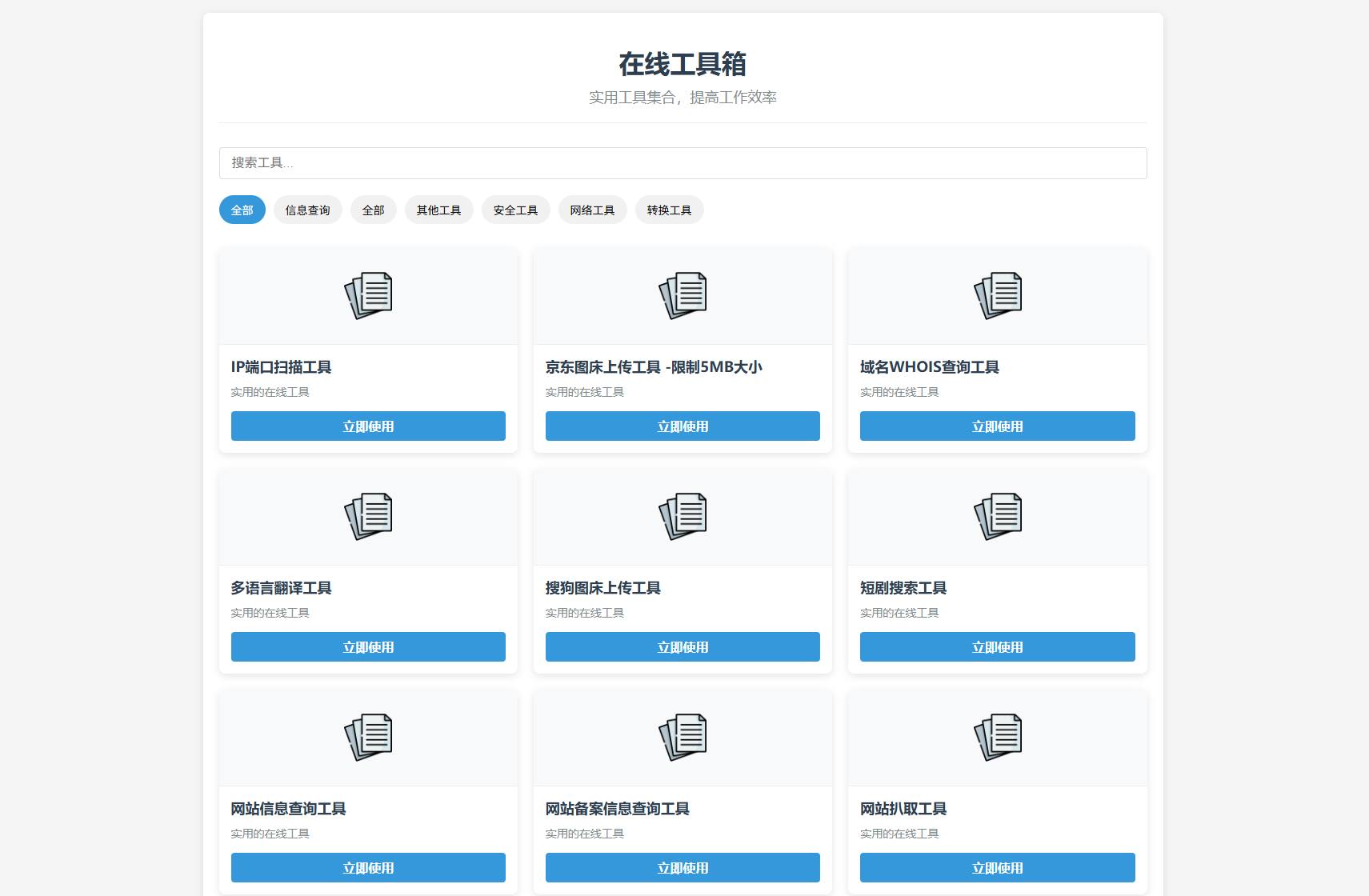 最新轻量在线：工具箱系统源码+教程