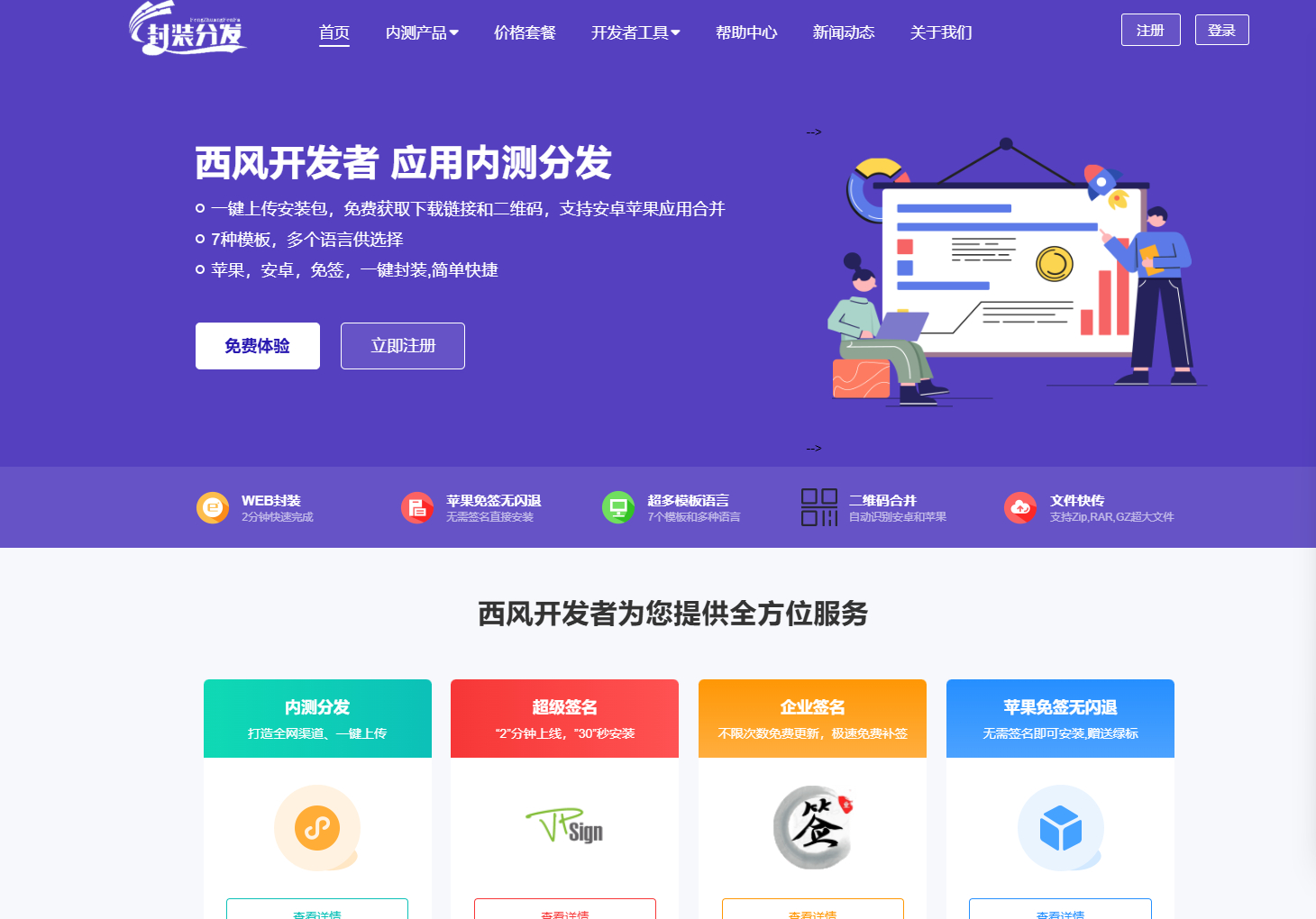 2025 全新修复版：仿第八区 APP 分发系统源码震撼来袭