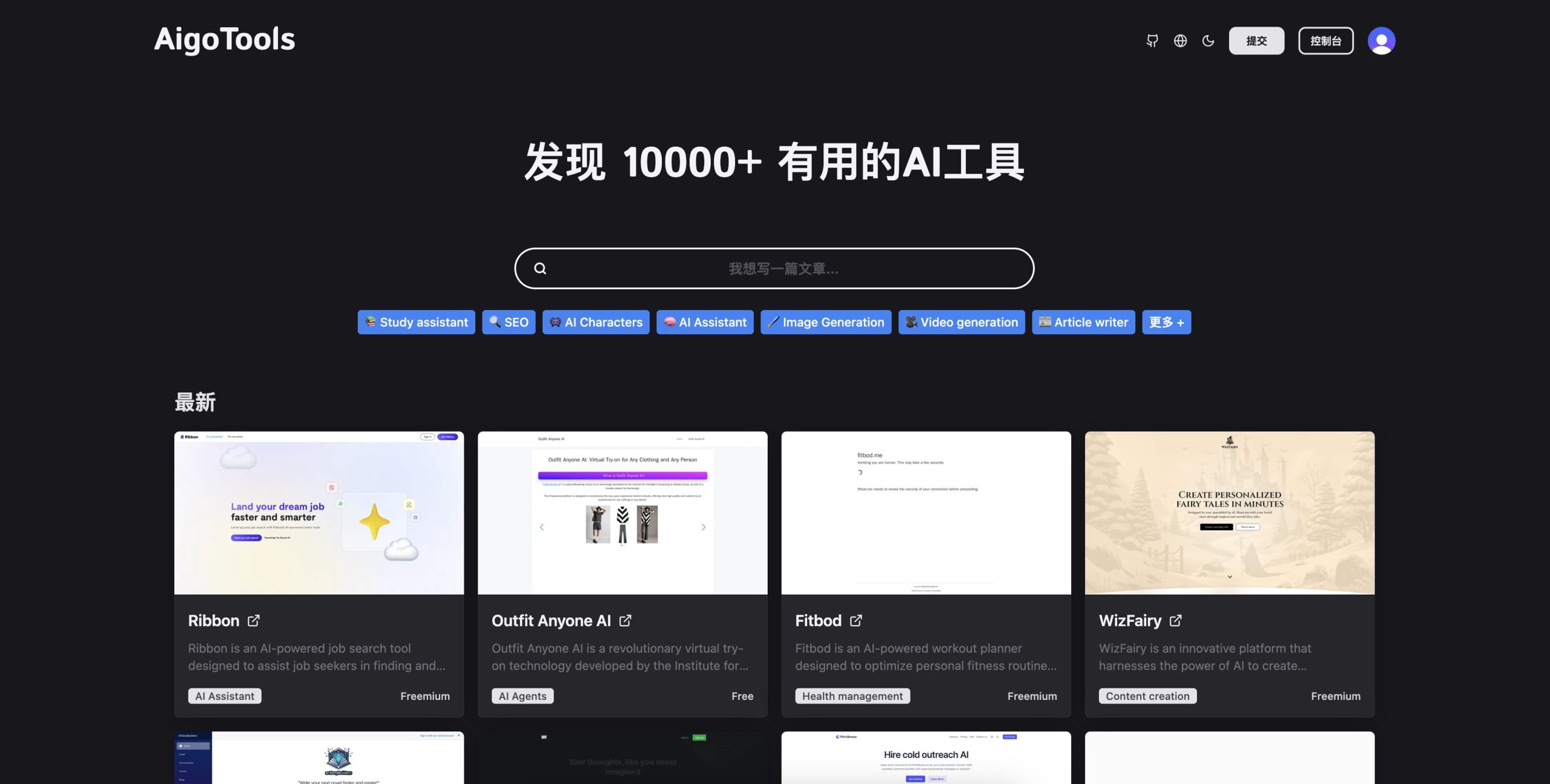 全开源且免费的 AI 网址导航网站源码：AigoTools 惊艳登场